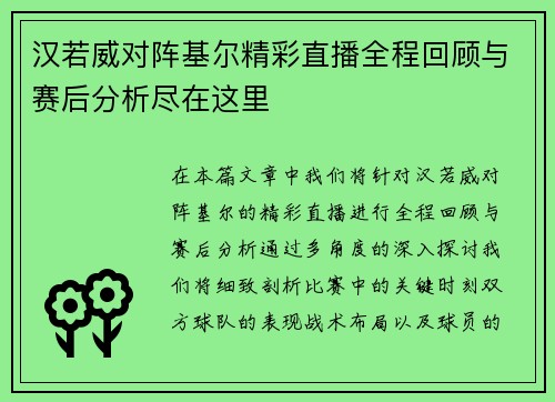 汉若威对阵基尔精彩直播全程回顾与赛后分析尽在这里