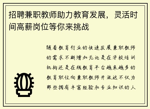 招聘兼职教师助力教育发展，灵活时间高薪岗位等你来挑战