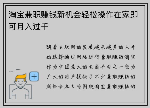 淘宝兼职赚钱新机会轻松操作在家即可月入过千