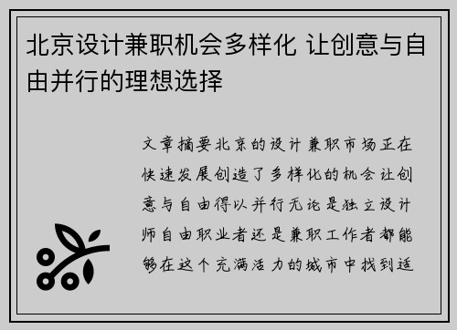 北京设计兼职机会多样化 让创意与自由并行的理想选择