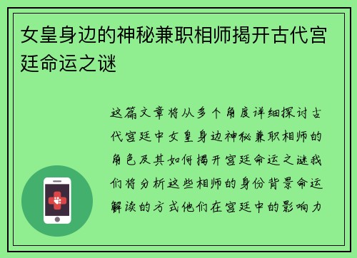 女皇身边的神秘兼职相师揭开古代宫廷命运之谜