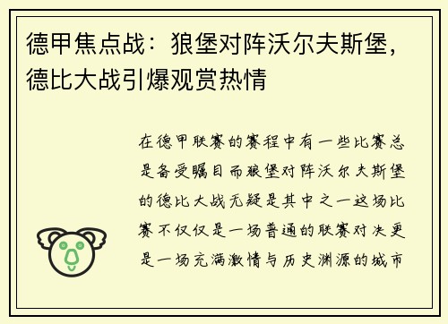 德甲焦点战：狼堡对阵沃尔夫斯堡，德比大战引爆观赏热情