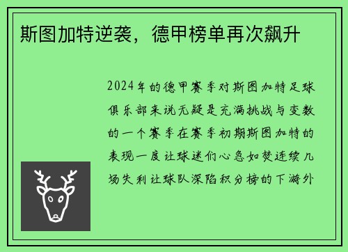 斯图加特逆袭，德甲榜单再次飙升