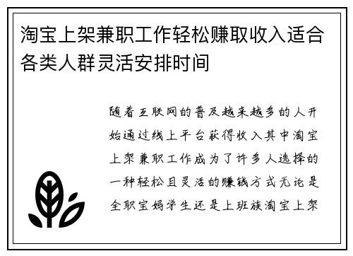 淘宝上架兼职工作轻松赚取收入适合各类人群灵活安排时间