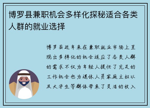 博罗县兼职机会多样化探秘适合各类人群的就业选择