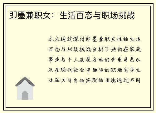即墨兼职女：生活百态与职场挑战