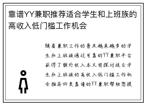 靠谱YY兼职推荐适合学生和上班族的高收入低门槛工作机会
