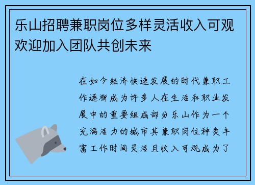 乐山招聘兼职岗位多样灵活收入可观欢迎加入团队共创未来