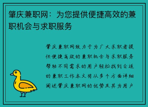 肇庆兼职网：为您提供便捷高效的兼职机会与求职服务