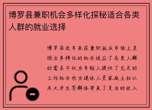 博罗县兼职机会多样化探秘适合各类人群的就业选择