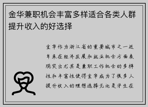 金华兼职机会丰富多样适合各类人群提升收入的好选择