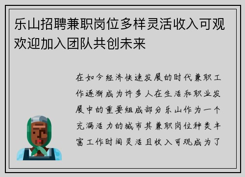 乐山招聘兼职岗位多样灵活收入可观欢迎加入团队共创未来