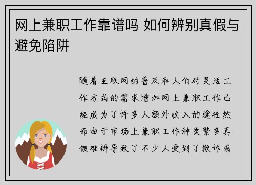 网上兼职工作靠谱吗 如何辨别真假与避免陷阱