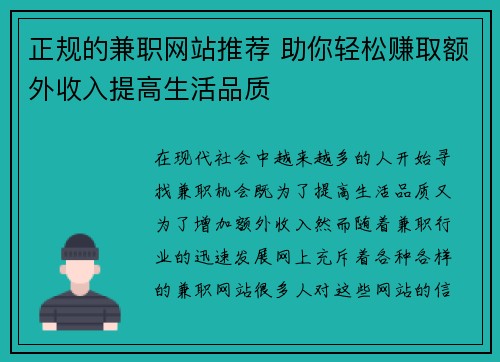 正规的兼职网站推荐 助你轻松赚取额外收入提高生活品质
