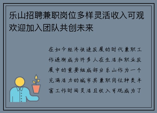 乐山招聘兼职岗位多样灵活收入可观欢迎加入团队共创未来