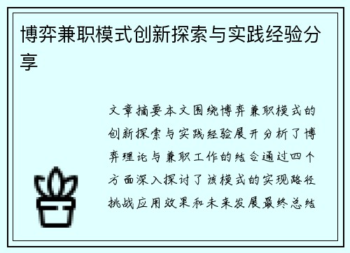 博弈兼职模式创新探索与实践经验分享