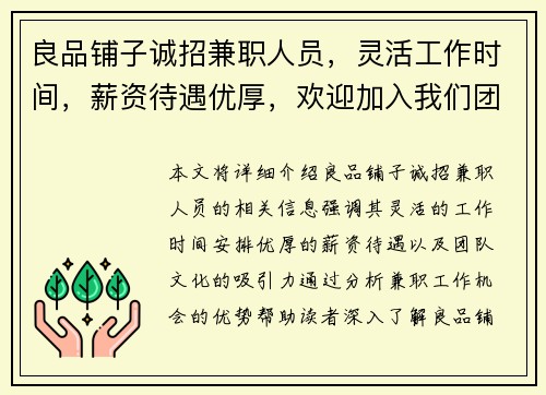 良品铺子诚招兼职人员，灵活工作时间，薪资待遇优厚，欢迎加入我们团队
