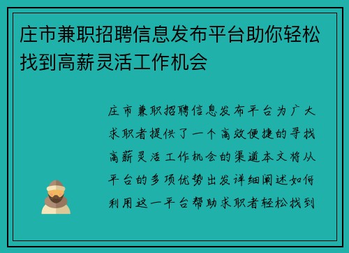 庄市兼职招聘信息发布平台助你轻松找到高薪灵活工作机会