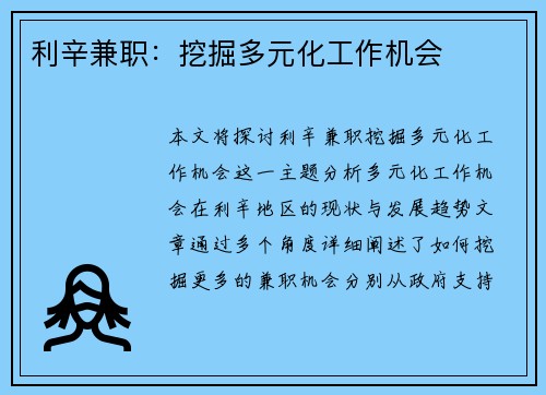 利辛兼职：挖掘多元化工作机会
