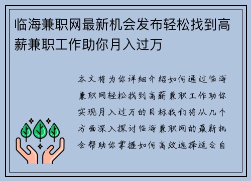 临海兼职网最新机会发布轻松找到高薪兼职工作助你月入过万