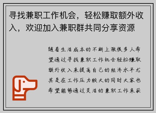 寻找兼职工作机会，轻松赚取额外收入，欢迎加入兼职群共同分享资源