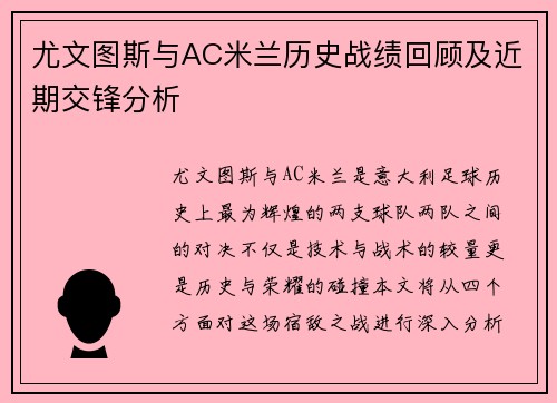 尤文图斯与AC米兰历史战绩回顾及近期交锋分析