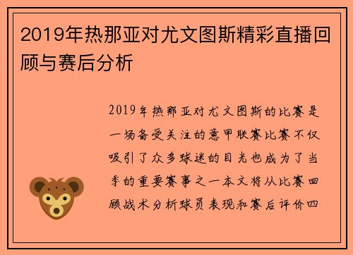 2019年热那亚对尤文图斯精彩直播回顾与赛后分析