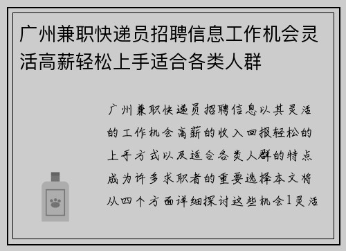 广州兼职快递员招聘信息工作机会灵活高薪轻松上手适合各类人群