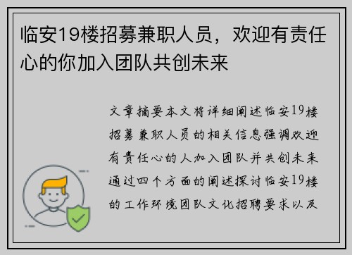 临安19楼招募兼职人员，欢迎有责任心的你加入团队共创未来