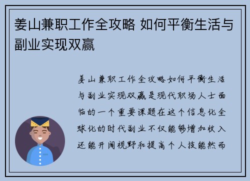 姜山兼职工作全攻略 如何平衡生活与副业实现双赢