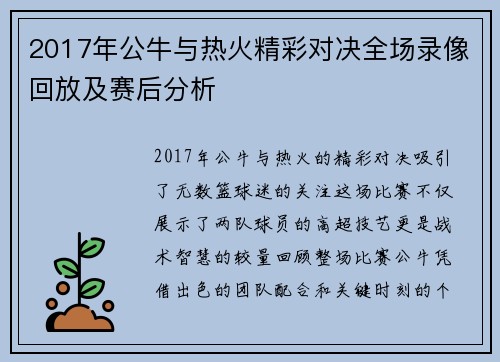 2017年公牛与热火精彩对决全场录像回放及赛后分析