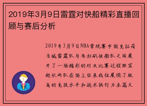 2019年3月9日雷霆对快船精彩直播回顾与赛后分析