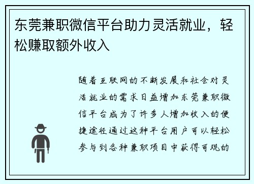 东莞兼职微信平台助力灵活就业，轻松赚取额外收入