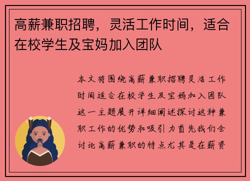 高薪兼职招聘，灵活工作时间，适合在校学生及宝妈加入团队