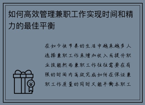 如何高效管理兼职工作实现时间和精力的最佳平衡