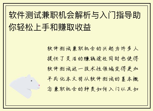 软件测试兼职机会解析与入门指导助你轻松上手和赚取收益