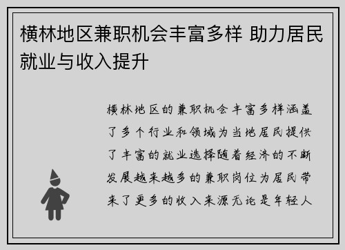 横林地区兼职机会丰富多样 助力居民就业与收入提升