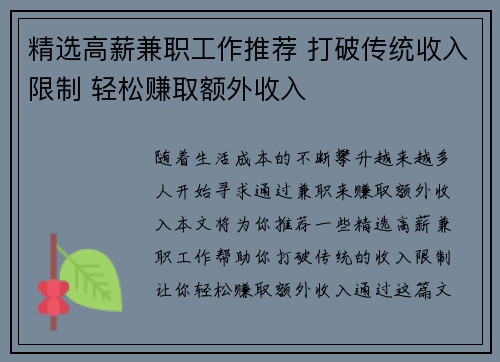精选高薪兼职工作推荐 打破传统收入限制 轻松赚取额外收入