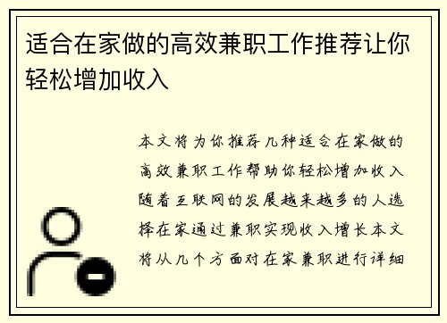 适合在家做的高效兼职工作推荐让你轻松增加收入