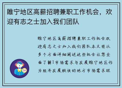 睢宁地区高薪招聘兼职工作机会，欢迎有志之士加入我们团队