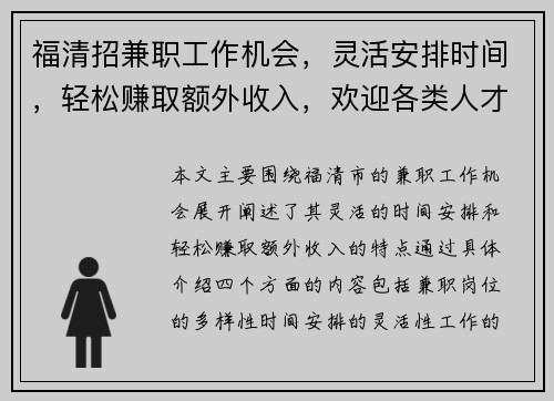 福清招兼职工作机会，灵活安排时间，轻松赚取额外收入，欢迎各类人才加入