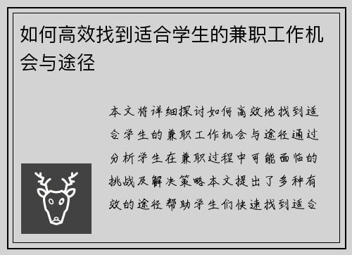 如何高效找到适合学生的兼职工作机会与途径