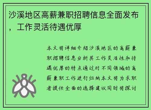 沙溪地区高薪兼职招聘信息全面发布，工作灵活待遇优厚