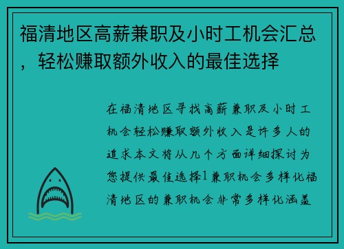 福清地区高薪兼职及小时工机会汇总，轻松赚取额外收入的最佳选择