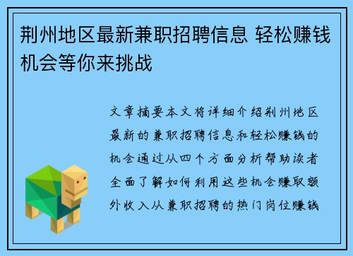 荆州地区最新兼职招聘信息 轻松赚钱机会等你来挑战
