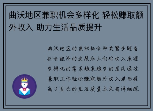曲沃地区兼职机会多样化 轻松赚取额外收入 助力生活品质提升