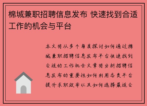 棉城兼职招聘信息发布 快速找到合适工作的机会与平台