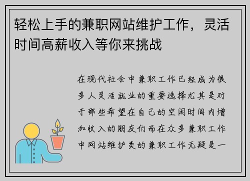 轻松上手的兼职网站维护工作，灵活时间高薪收入等你来挑战