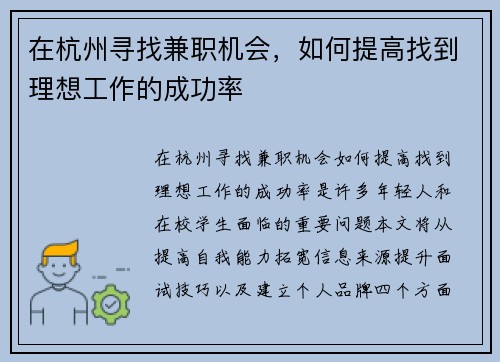在杭州寻找兼职机会，如何提高找到理想工作的成功率