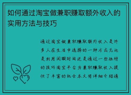 如何通过淘宝做兼职赚取额外收入的实用方法与技巧